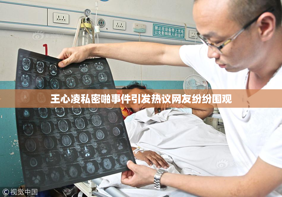 王心凌私密啪事件引发热议网友纷纷围观