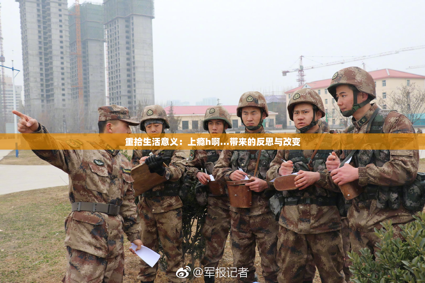 重拾生活意义：上瘾h啊…带来的反思与改变