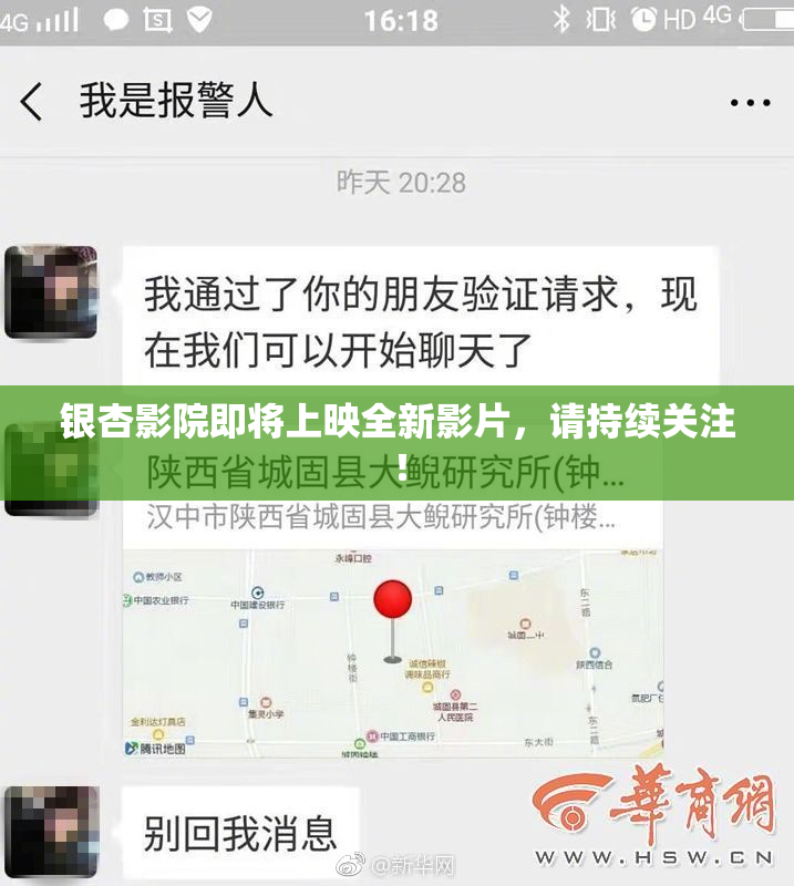 银杏影院即将上映全新影片，请持续关注！