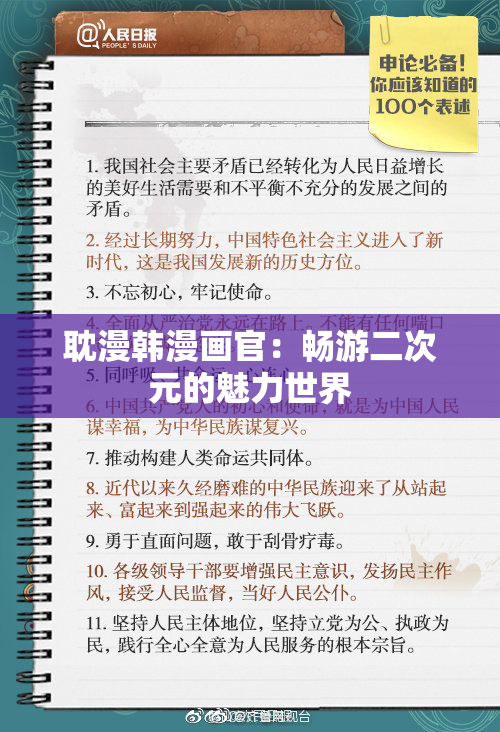 耽漫韩漫画官：畅游二次元的魅力世界