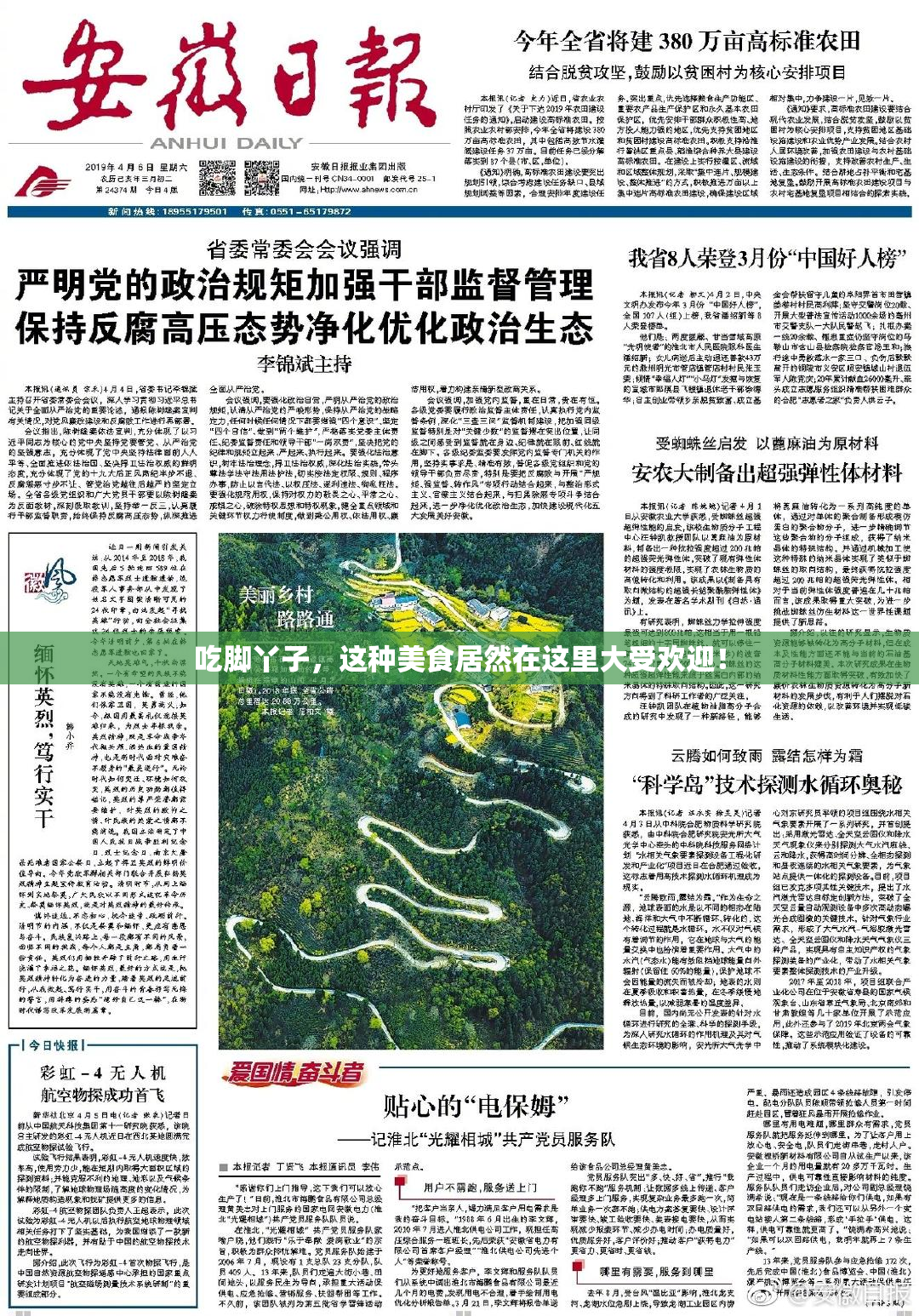 吃脚丫子，这种美食居然在这里大受欢迎！