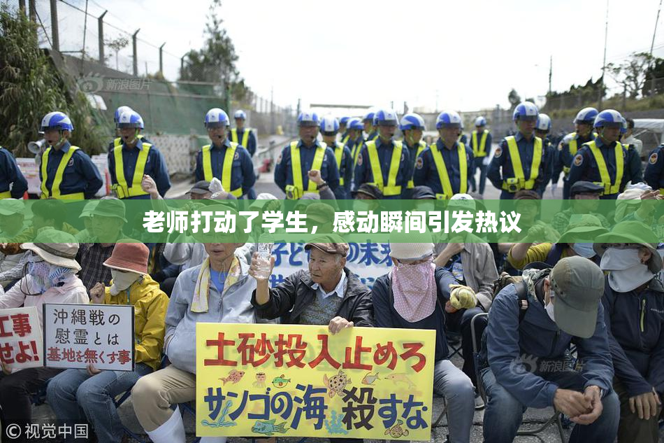 老师打动了学生，感动瞬间引发热议