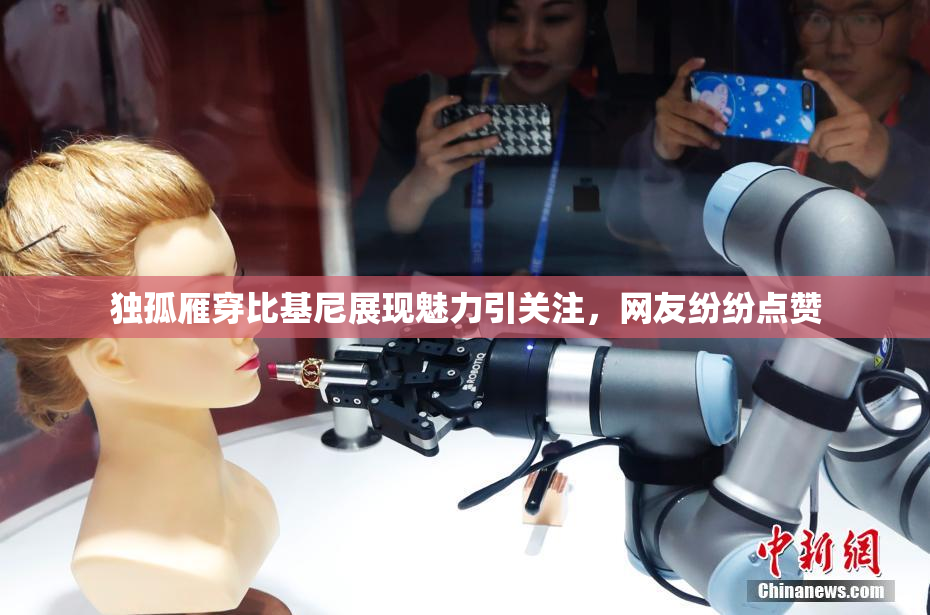 独孤雁穿比基尼展现魅力引关注，网友纷纷点赞