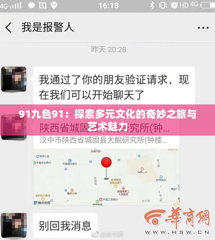 91九色91：探索多元文化的奇妙之旅与艺术魅力