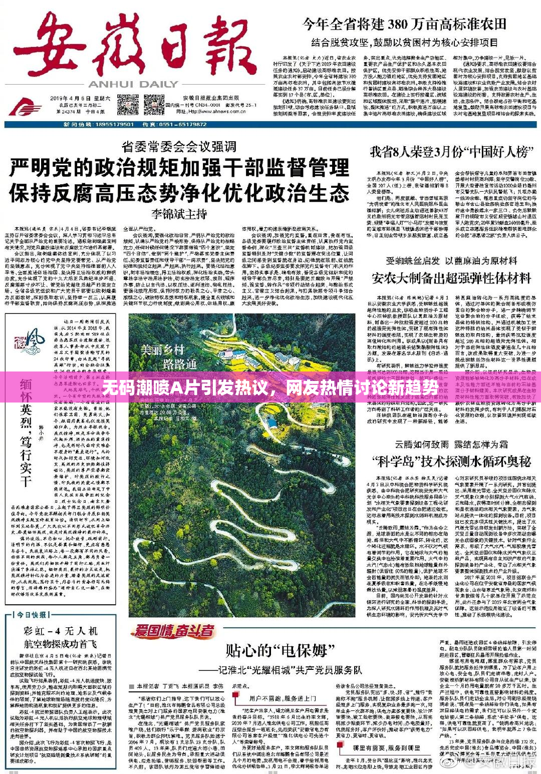 无码潮喷A片引发热议，网友热情讨论新趋势