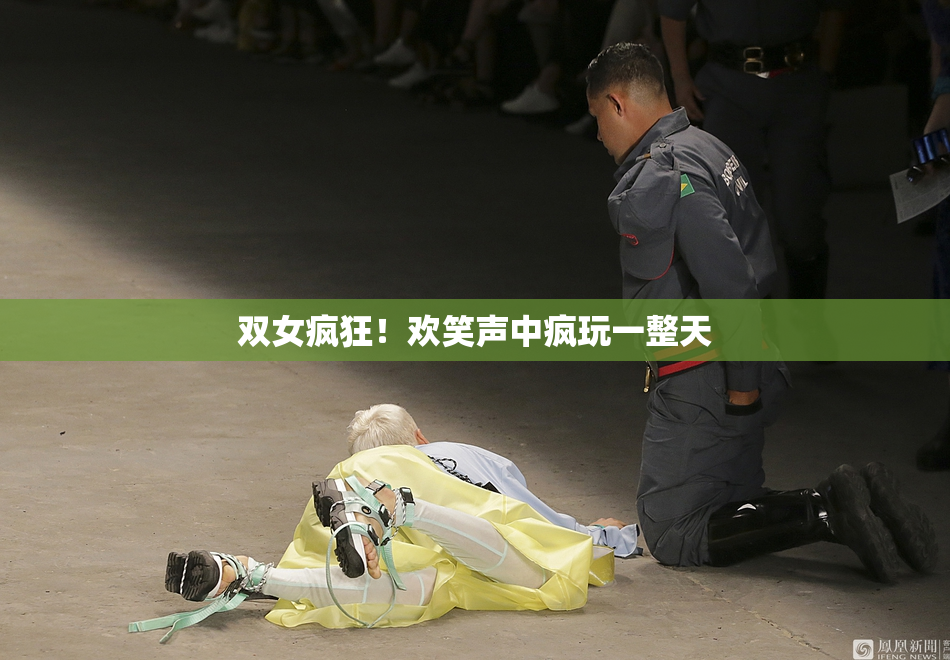 双女疯狂！欢笑声中疯玩一整天