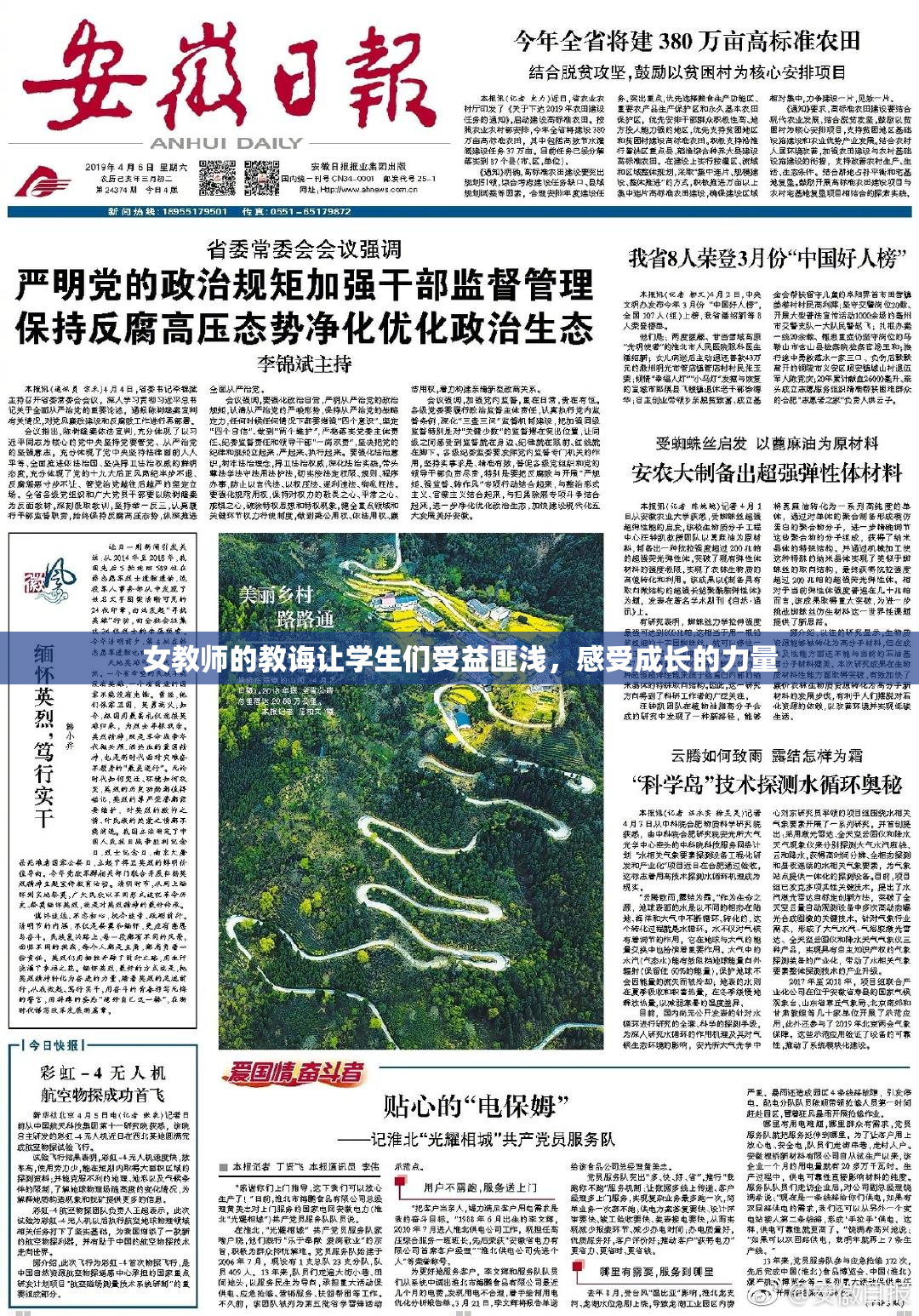 女教师的教诲让学生们受益匪浅，感受成长的力量