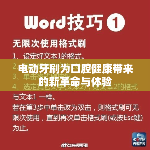 电动牙刷为口腔健康带来的新革命与体验