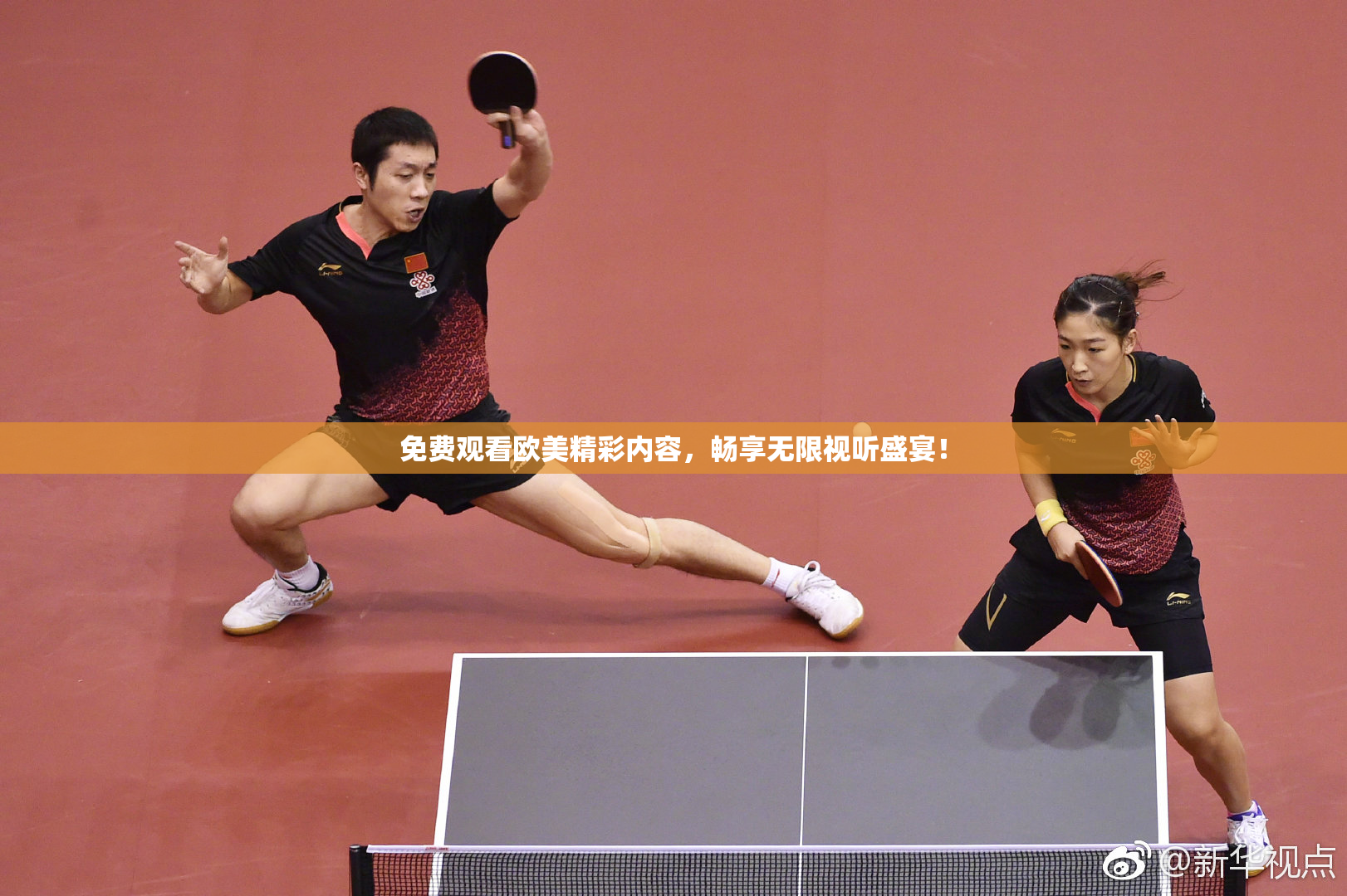 免费观看欧美精彩内容，畅享无限视听盛宴！