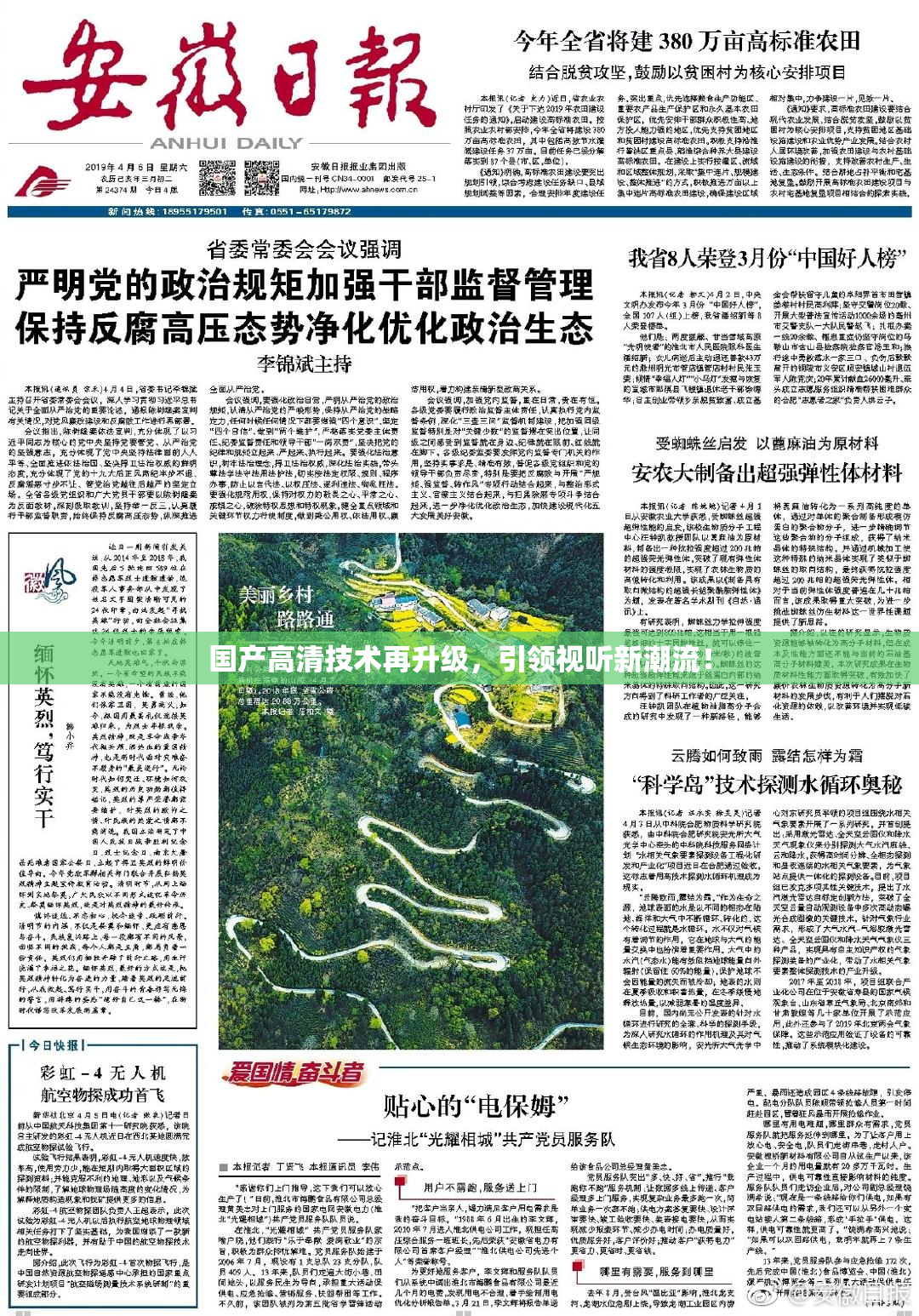 国产高清技术再升级，引领视听新潮流！