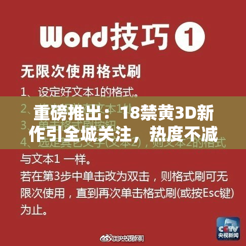 重磅推出：18禁黄3D新作引全城关注，热度不减！
