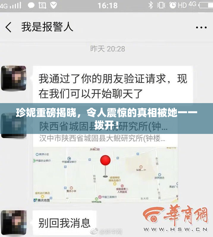 珍妮重磅揭晓，令人震惊的真相被她一一拨开！
