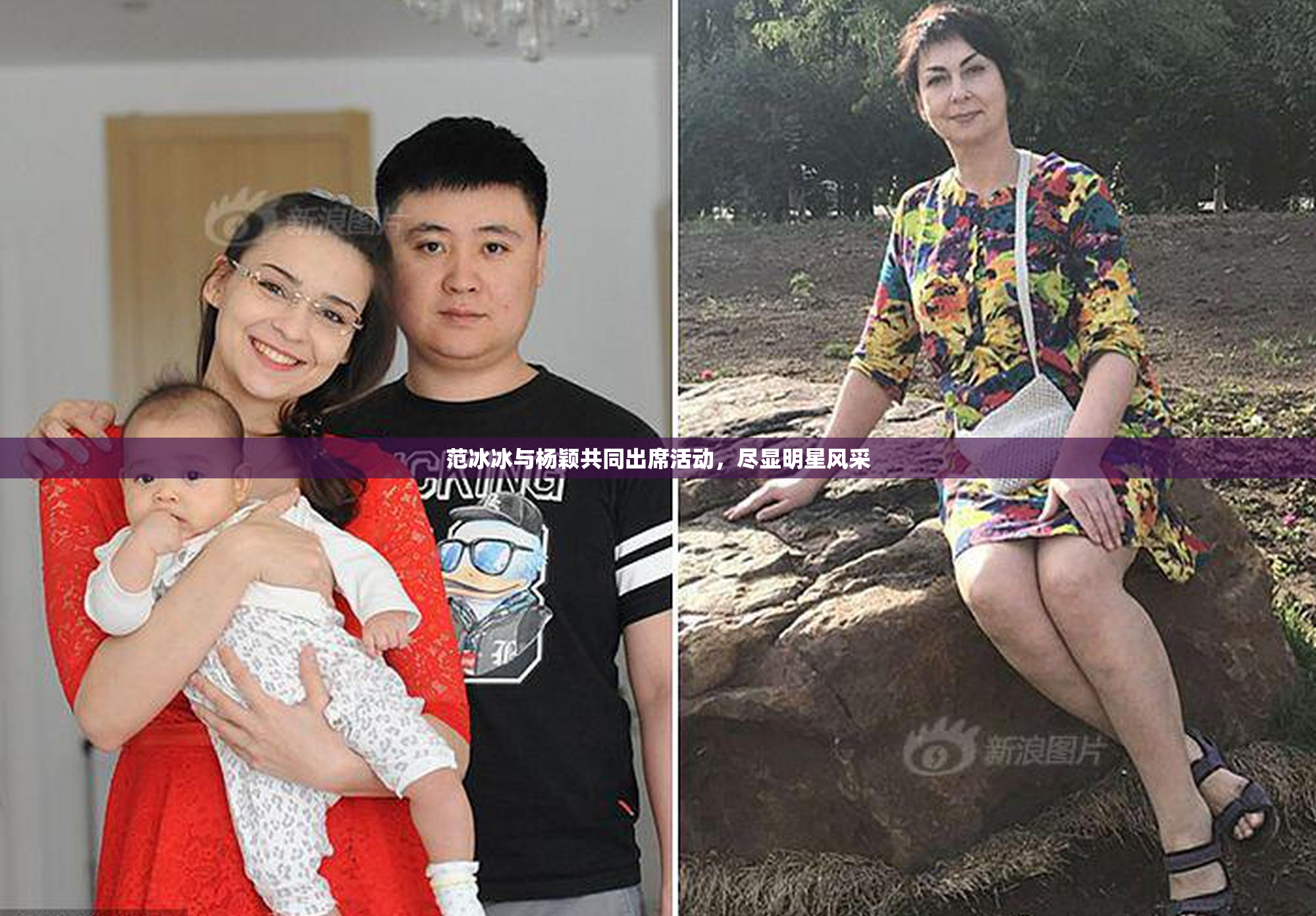 范冰冰与杨颖共同出席活动，尽显明星风采