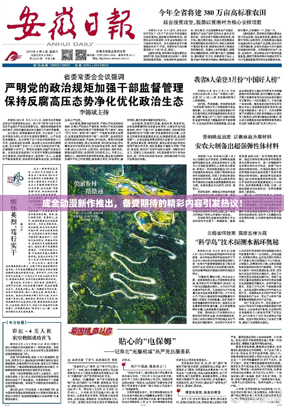 成全动漫新作推出，备受期待的精彩内容引发热议！