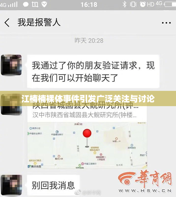 江楠楠裸体事件引发广泛关注与讨论