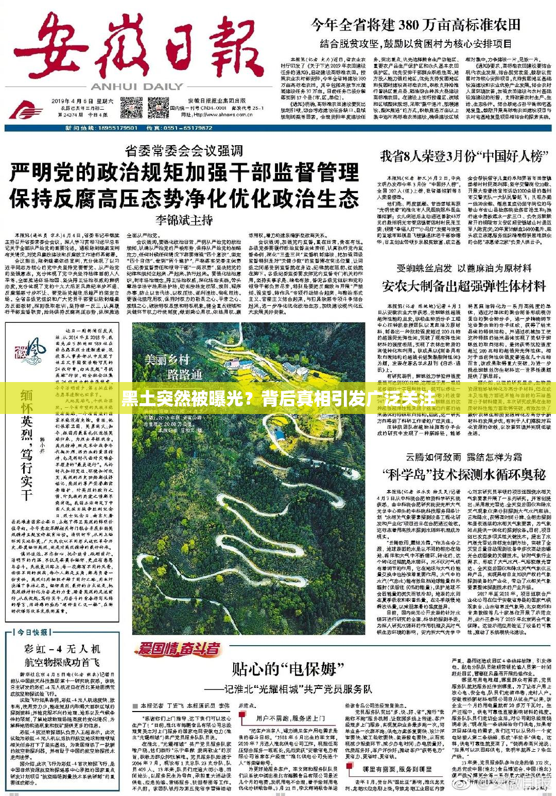 黑土突然被曝光？背后真相引发广泛关注