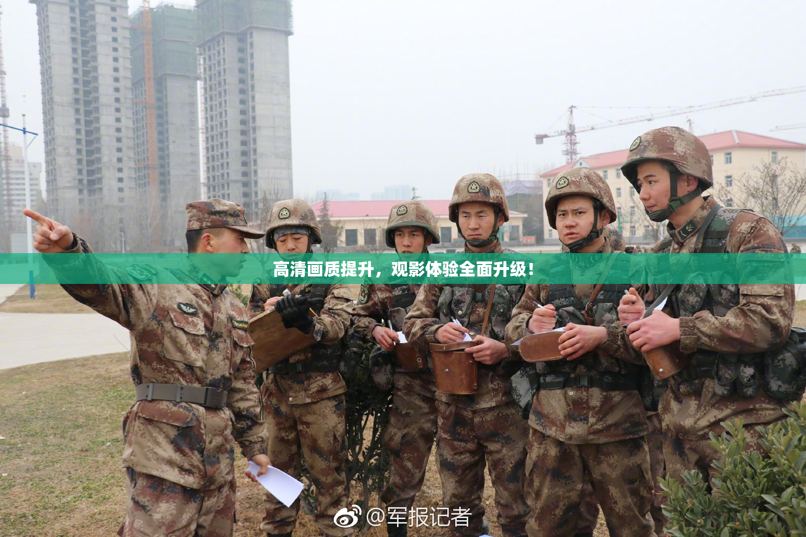 高清画质提升，观影体验全面升级！