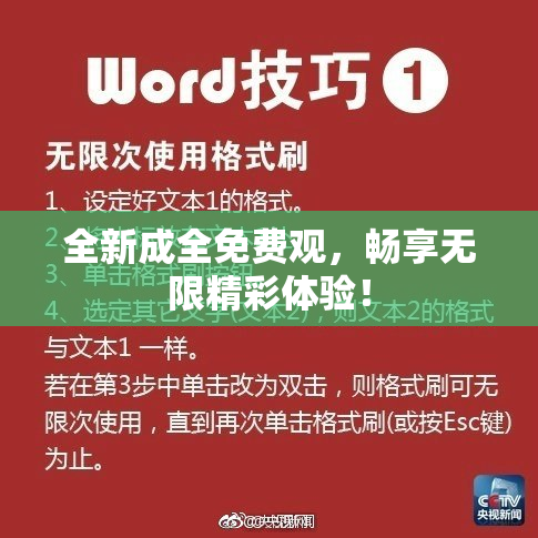 全新成全免费观，畅享无限精彩体验！