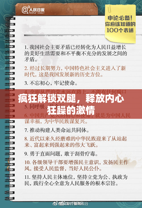 疯狂解锁双腿，释放内心狂躁的激情