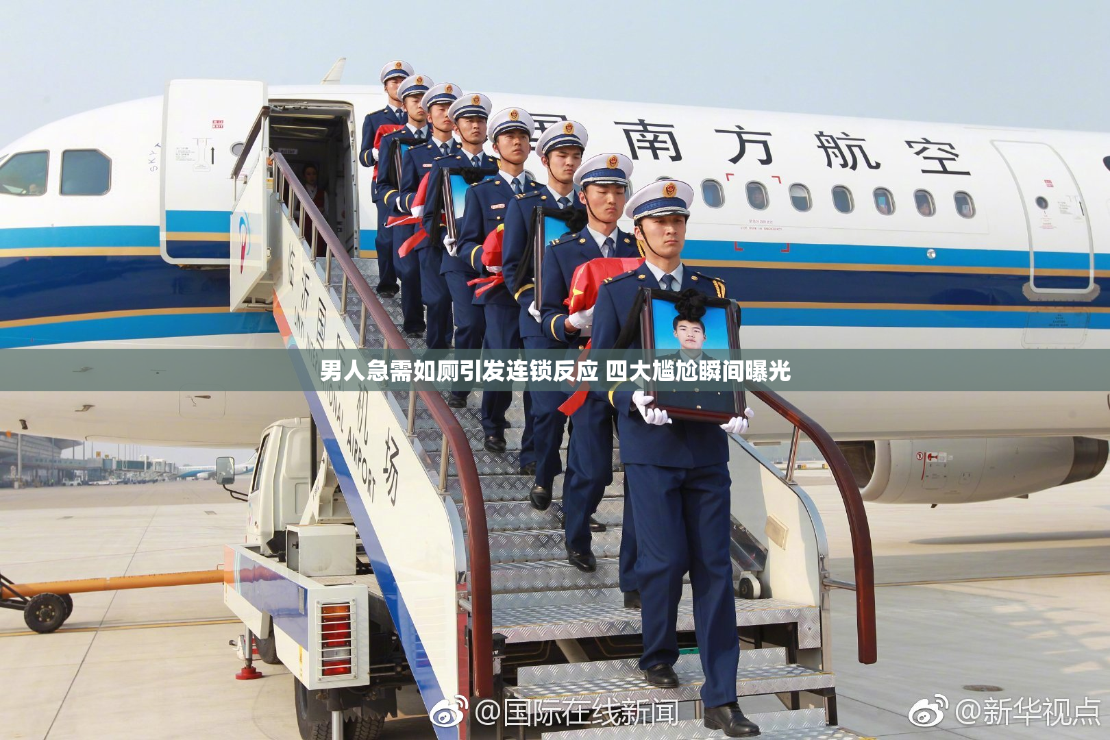 男人急需如厕引发连锁反应 四大尴尬瞬间曝光