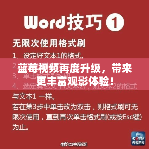 蓝莓视频再度升级，带来更丰富观影体验！