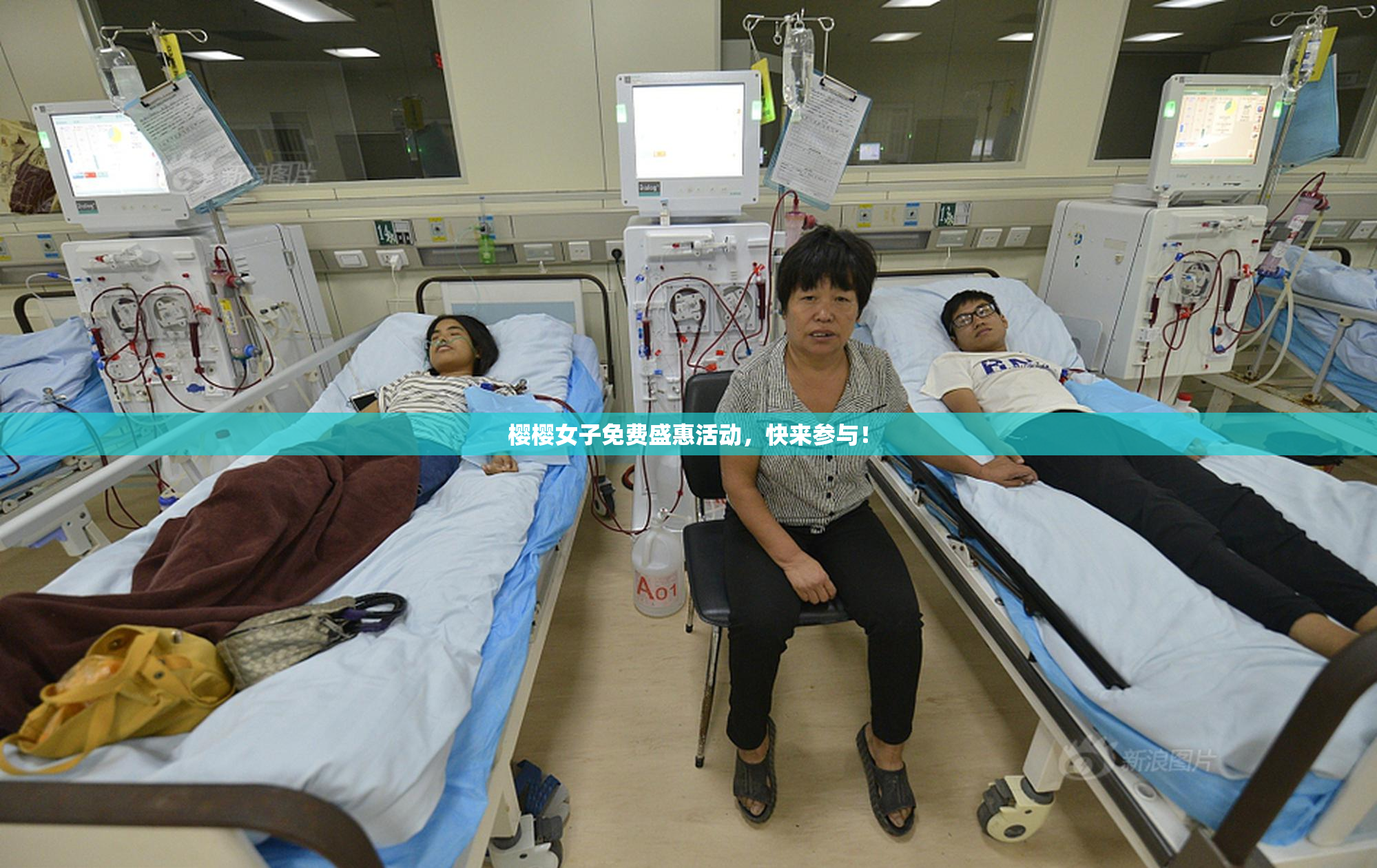 樱樱女子免费盛惠活动，快来参与！