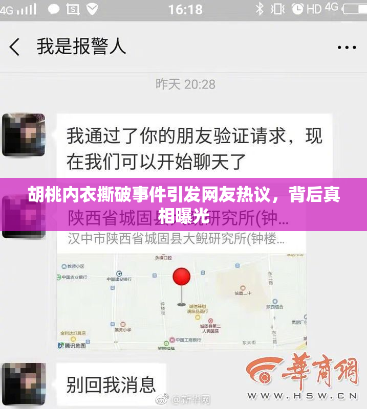 胡桃内衣撕破事件引发网友热议，背后真相曝光