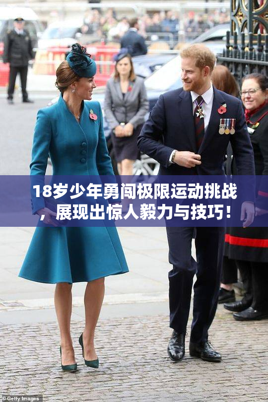 18岁少年勇闯极限运动挑战，展现出惊人毅力与技巧！