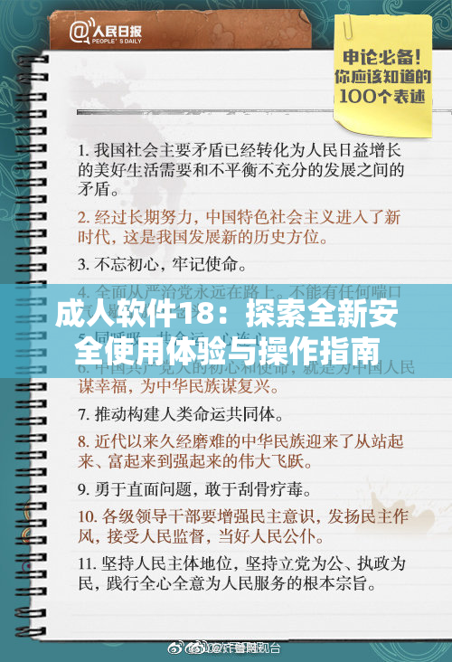 成人软件18：探索全新安全使用体验与操作指南