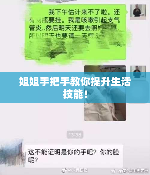 姐姐手把手教你提升生活技能！