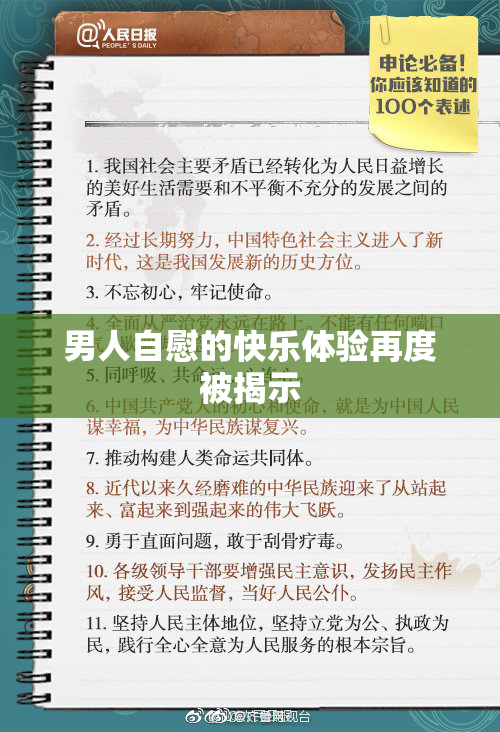 男人自慰的快乐体验再度被揭示