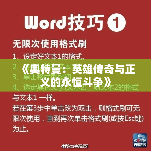 《奥特曼：英雄传奇与正义的永恒斗争》