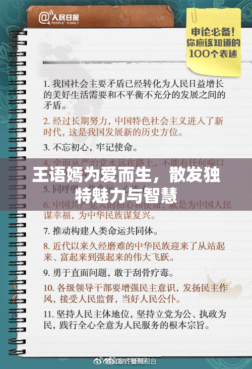 王语嫣为爱而生，散发独特魅力与智慧