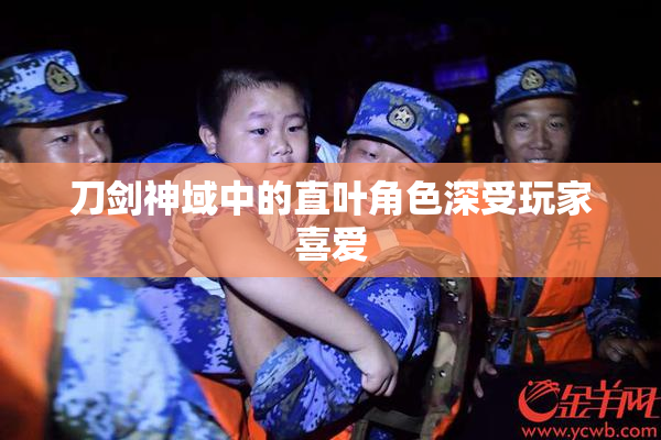 刀剑神域中的直叶角色深受玩家喜爱