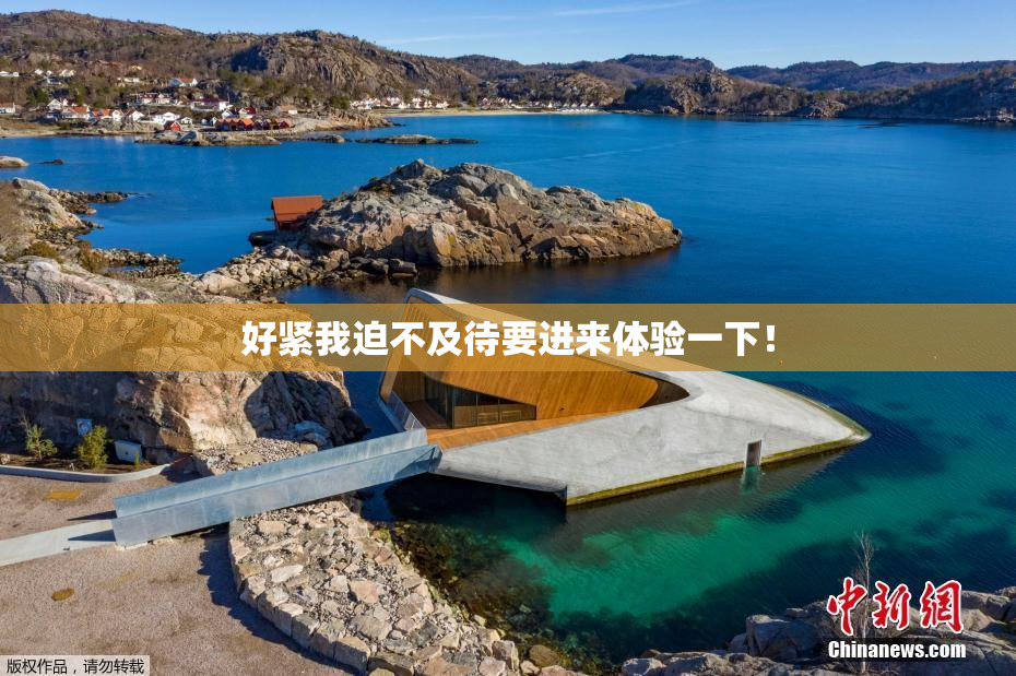 好紧我迫不及待要进来体验一下！