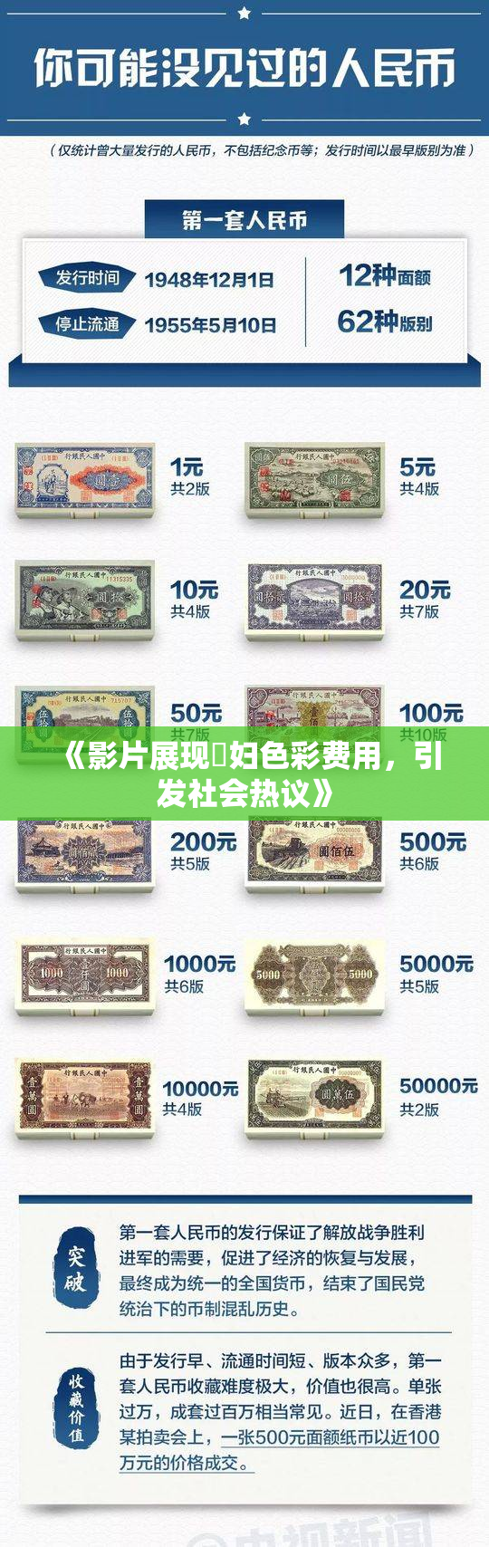 《影片展现婬妇色彩费用，引发社会热议》