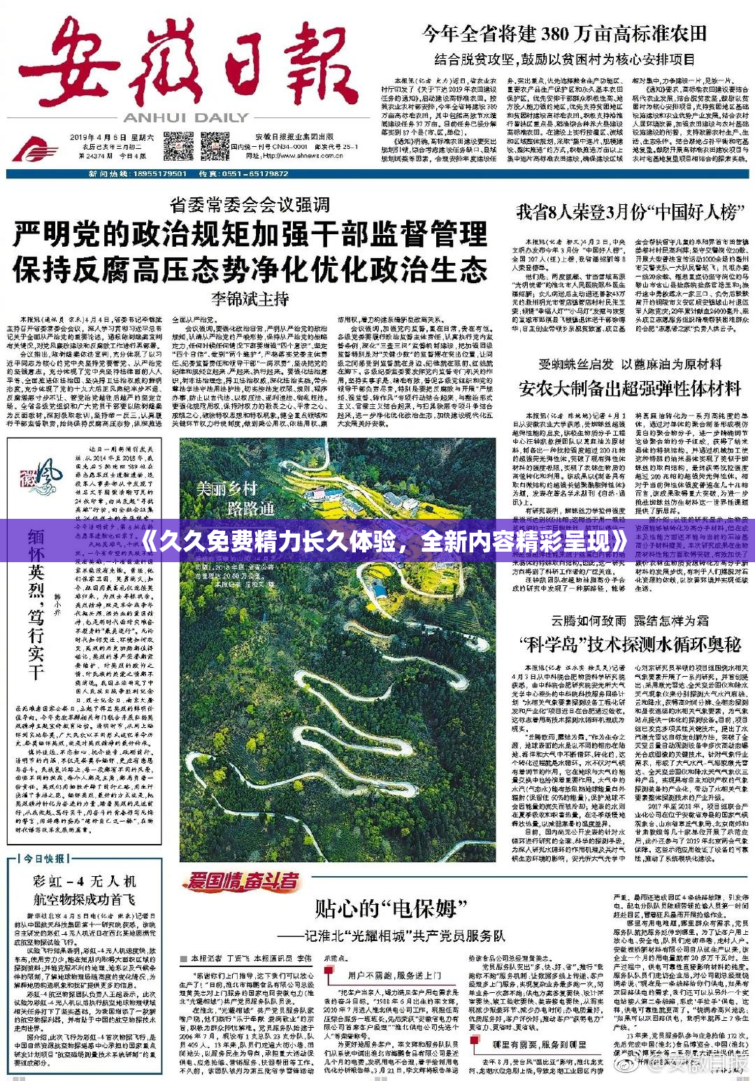 《久久免费精力长久体验，全新内容精彩呈现》