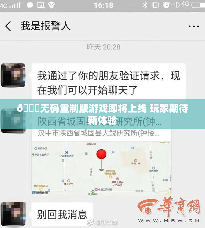 🔞无码重制版游戏即将上线 玩家期待新体验