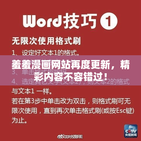 羞羞漫画网站再度更新，精彩内容不容错过！