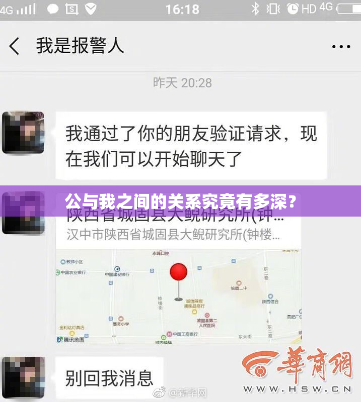 公与我之间的关系究竟有多深？
