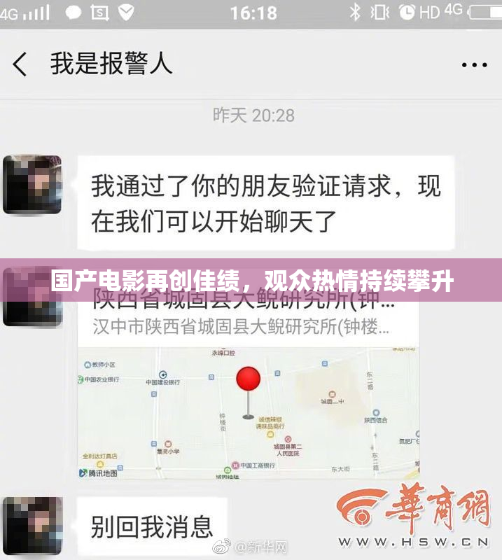 国产电影再创佳绩，观众热情持续攀升