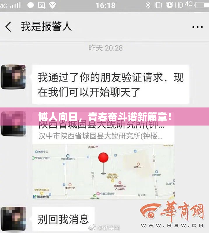 博人向日，青春奋斗谱新篇章！