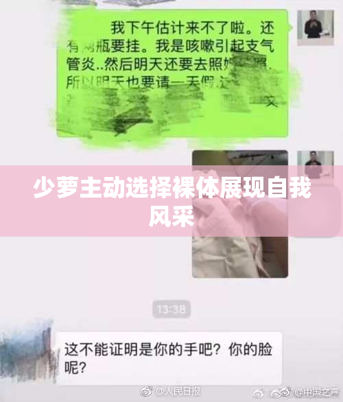 少萝主动选择裸体展现自我风采