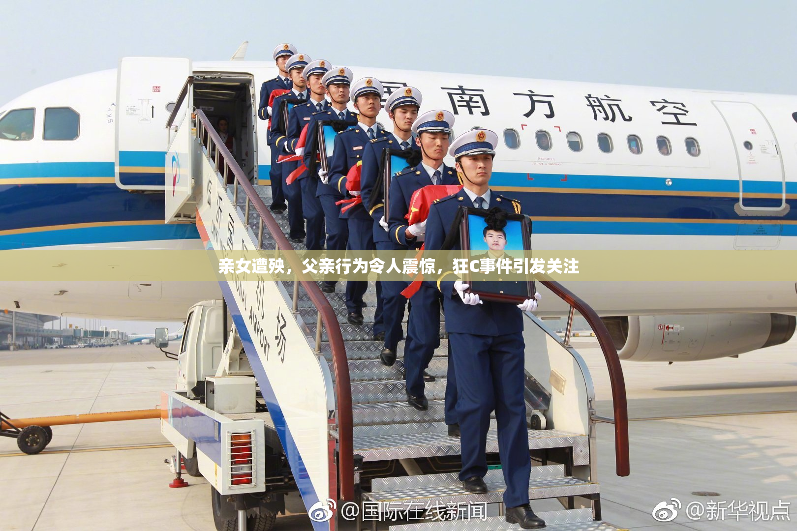 亲女遭殃，父亲行为令人震惊，狂C事件引发关注