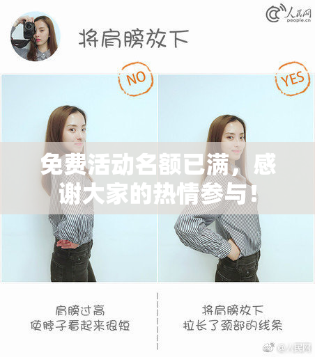免费活动名额已满，感谢大家的热情参与！