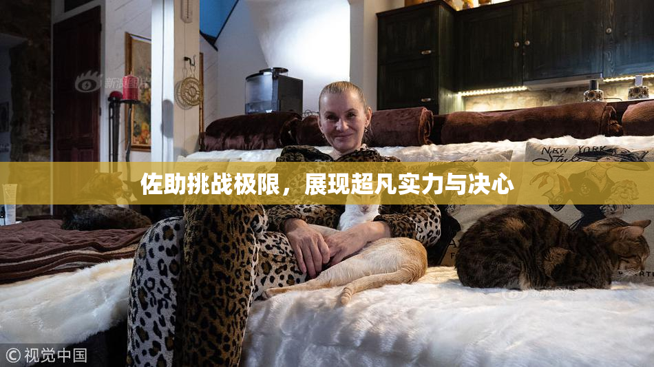 佐助挑战极限，展现超凡实力与决心