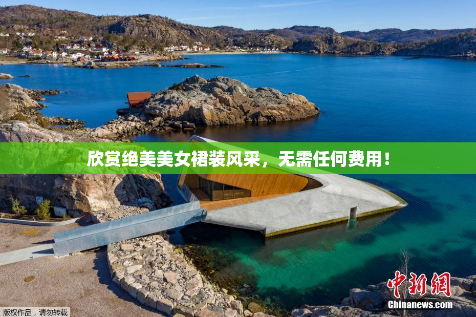 欣赏绝美美女裙装风采，无需任何费用！