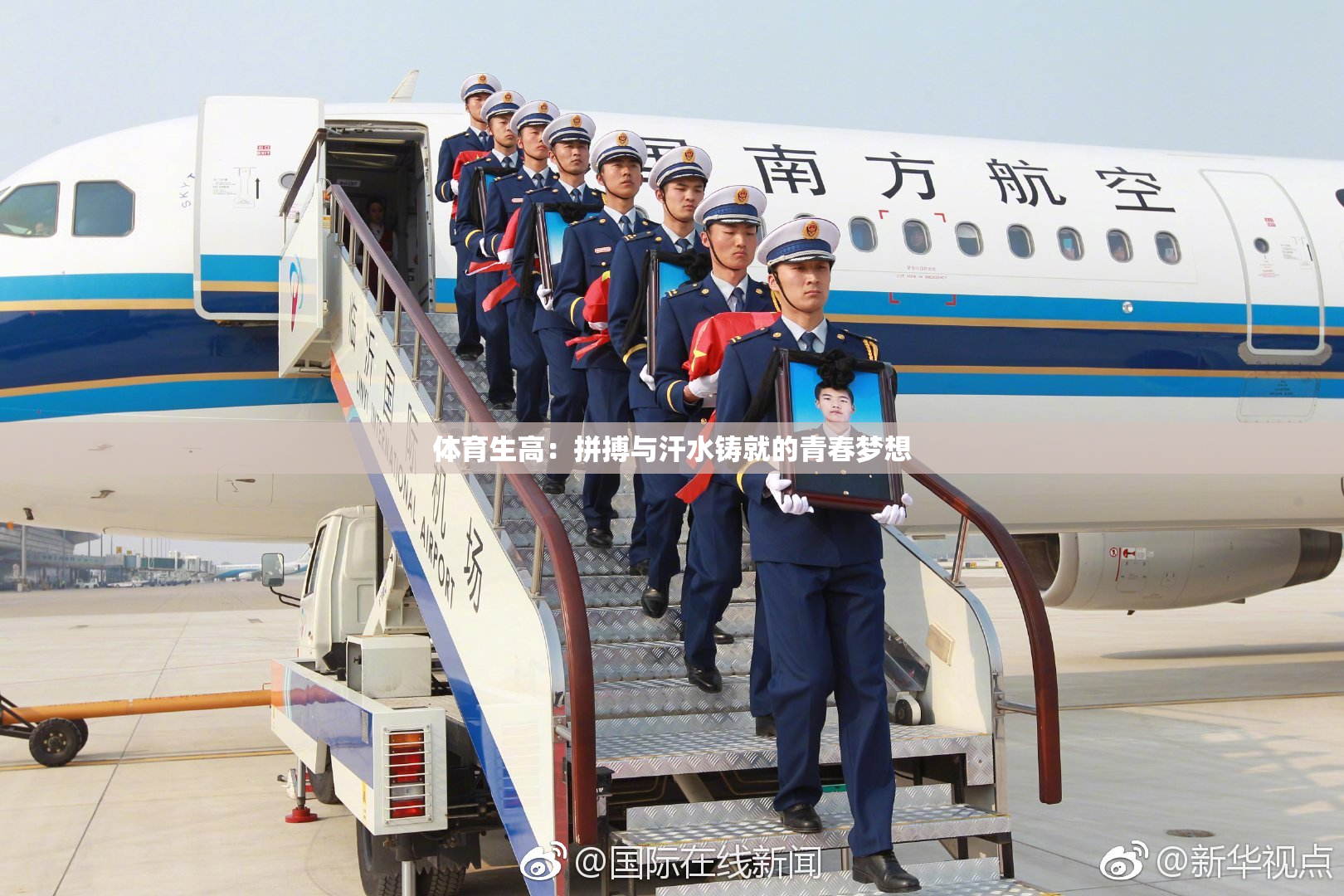体育生高：拼搏与汗水铸就的青春梦想