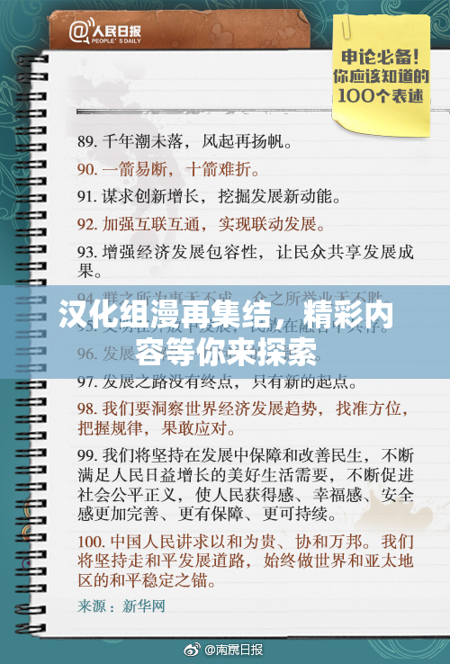 汉化组漫再集结，精彩内容等你来探索