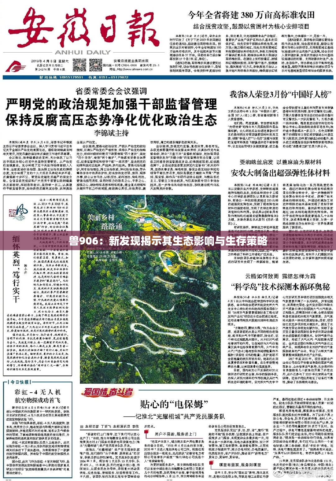 兽906：新发现揭示其生态影响与生存策略